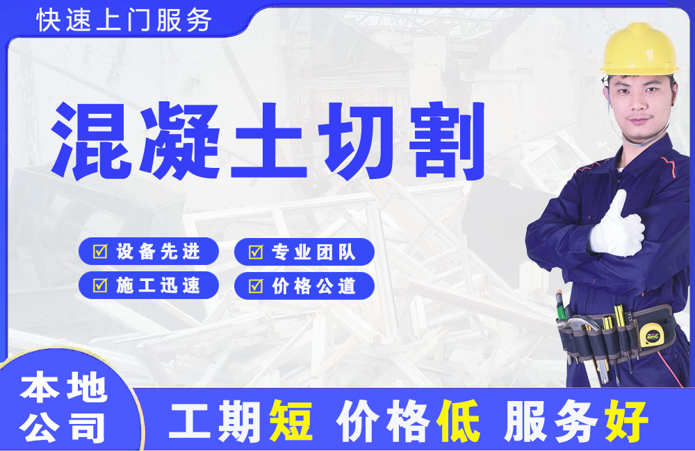 曲沃混凝土切割