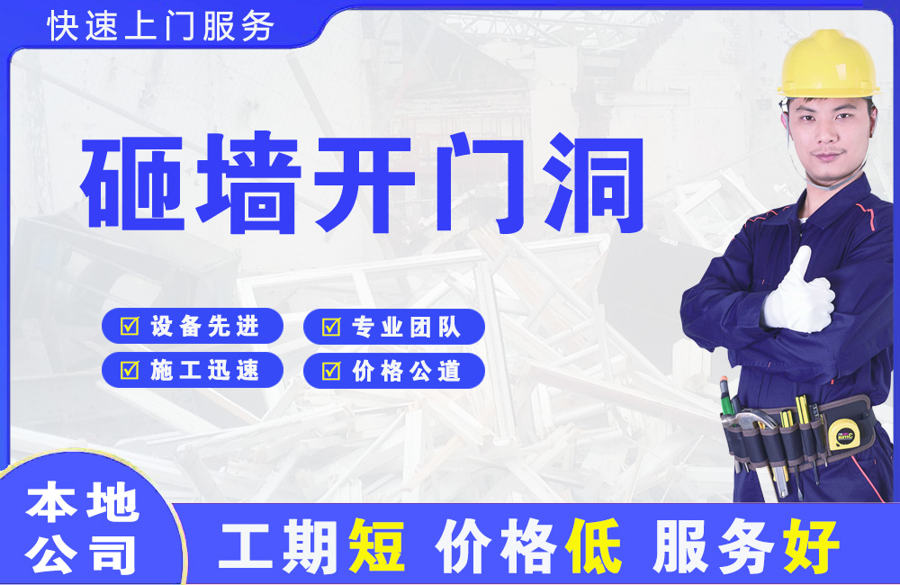 曲沃砸墙开门洞