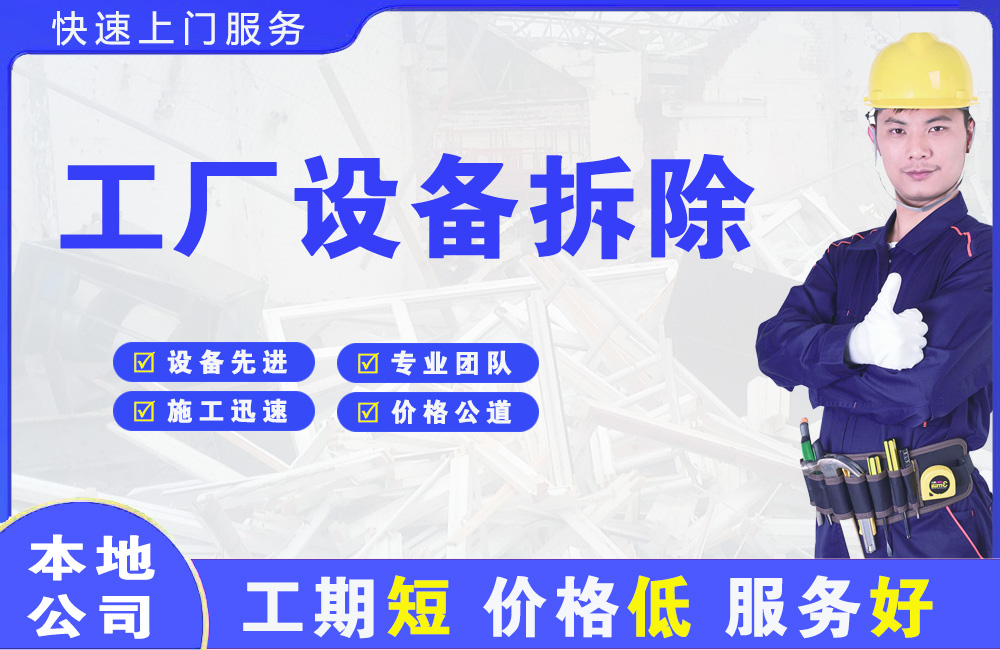 曲沃工厂设备拆除